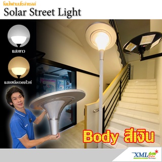 โคมไฟ UFO ทรง Pedestrian Body สีเงิน (เปิดได้ 2 แสง)  โคมไฟพลังแสงอาทิตย์ ไฟโซล่าเซลล์