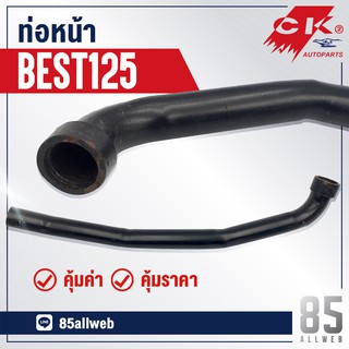 ท่อหน้า BEST125 (คอท่อหน้า) เบส125