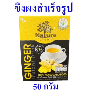 ขิงผง ขิงผงสำเร็จรูป ขิงชงดื่ม Instant Ginger เครื่องดื่มขิงผงสำเร็จรูป 100% Instant Ginger Drink 1 กล่อง