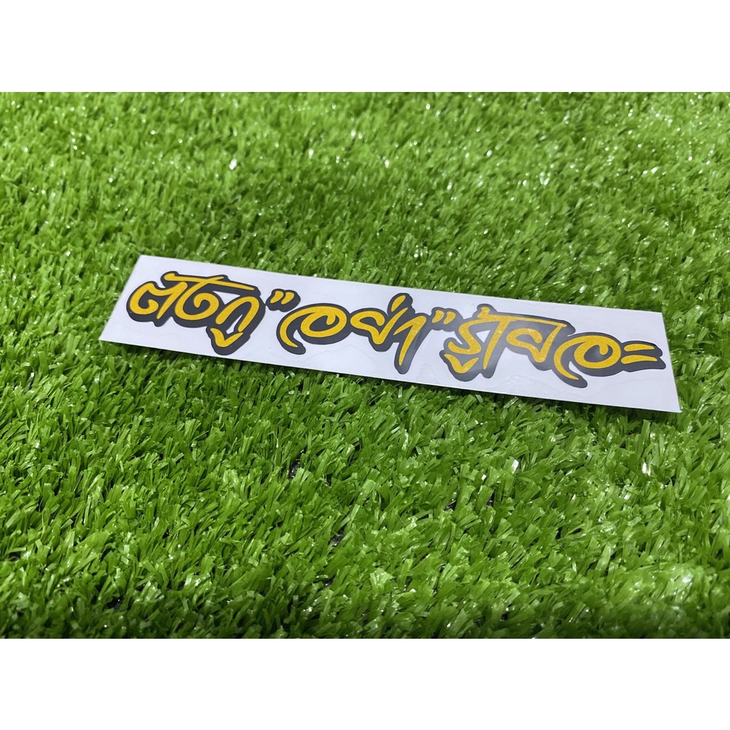 สติ๊กเกอร์ ตังกู