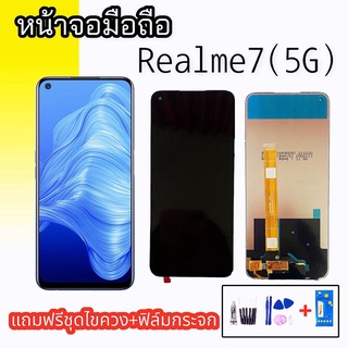 หน้าจอRealme7 จอRealme7(5G) LCD realme7(5G) ✔งานแท้  หน้าจอ+ทัช หน้าจอมือถือ หน้าจอ​โทรศัพท์​ 💥แถมฟิล์มกระจก+ชุดไขค