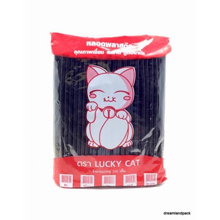 หลอดงอสีดำ ตราLUCKY CAT 8 มม.