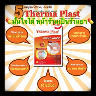 แผ่นประคบร้อน THERMA PLAST กล่อง 5 ชิ้น– ให้ความอบอุ่น แก้ปวด -- จากประเทศญี่ปุ่น ร้อนนาน 8-10ชม