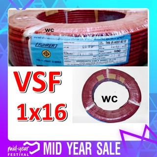 สายไฟ VSF คอนโทรล เบอร์16 สีแดง 1x16 100เมตร ยีห้อฟูเลอร์ สายเดินไฟฟ้า สายกำลังไฟ  Fuhrer(ฟูเรอร์)