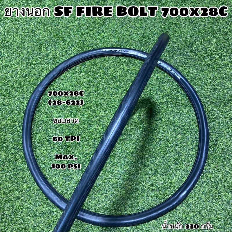 ยางนอก SF FIRE BOLT 700x28C