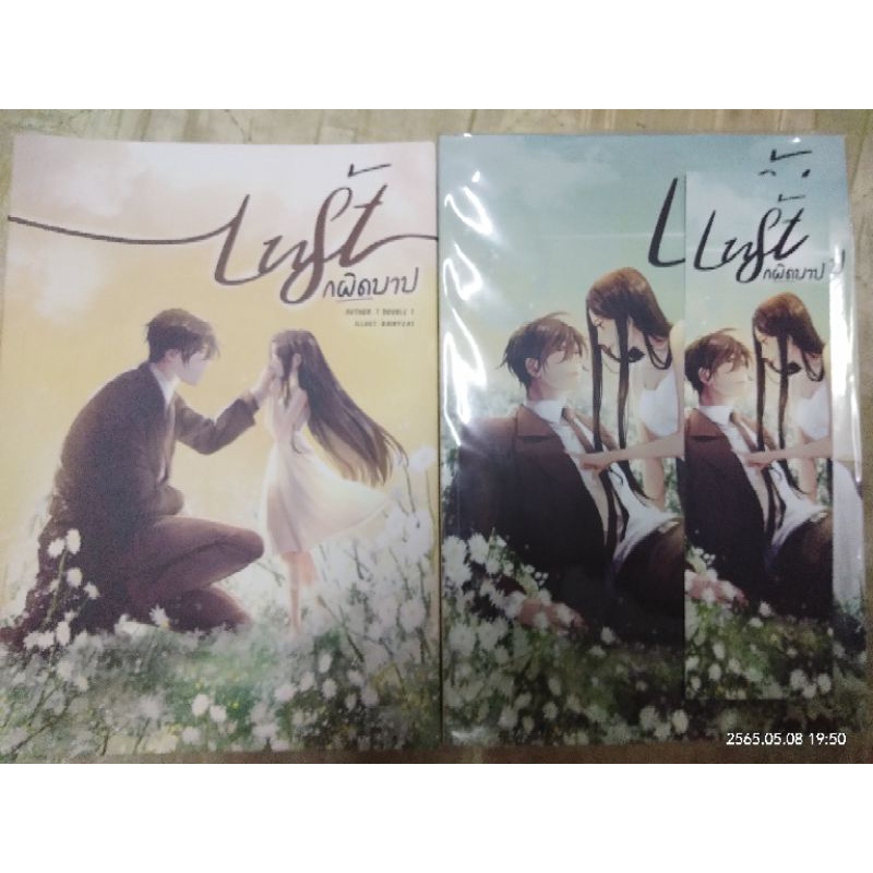 Lust รักผิดบาป มือสอง ที่คั่นไม่ครบ