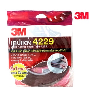 3M.Acrylic FoamTape เทปแดง 4229 ม้วนเล็ก เทปกาว 2 หน้า 12 mm x 2.5 เมตร ม้วนใหญ่ 12mmx10เมตร หนา 0.8 mm กาวสองหน้า