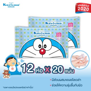 แคริสม่าทิชชู่เปียกสูตรอ่อนละมุน ขนาด 20 แผ่น [Baby Pure &amp; Mild] 12 ห่อ (DBW20)