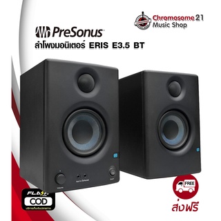 ลำโพงมอนิเตอร์ PreSonus Eris E3.5 BT ( Pair ) เชื่อมต่อ Bluetooth