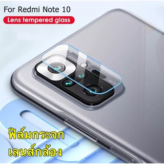 ฟิล์มเลนส์กล้อง Xiaomi Redmi Note10 ฟิล์มกระจก เลนส์กล้อง ปกป้องกล้องถ่ายรูป ฟิล์มกระจก  [มาใหม่ส่งจากไทย]