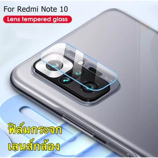 ฟิล์มเลนส์กล้อง Xiaomi Redmi Note10 ฟิล์มกระจก เลนส์กล้อง ปกป้องกล้องถ่ายรูป Redmi note 10  สินค้าใหม่