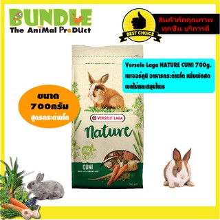 Versele Laga NATURE CUNI 700g.  เนเจอร์คูนิ อาหารกระต่ายโต เพิ่มผักสด ผลไม้และสมุนไพร