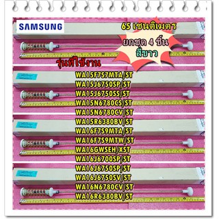 อะไหล่ของแท้/โช๊คเครื่องซักผ้าซัมซุง/SAMSUNG/DC97-16350J/ASSY DAMPER/สีขาว ยกชุด 4 ชิ้น 65 เซนติเมตร