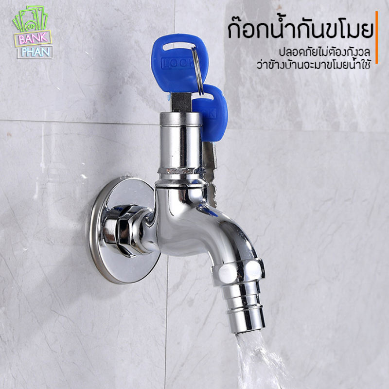 ก๊อกน้ำ พร้อมกุญแจ ใช้ง่ายไม่ต้องหาซื้อกุญแจเพิ่ม