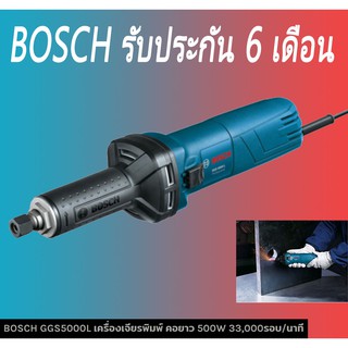 BOSCH -  GGS5000L เครื่องเจียร์คอตรง กำลังไฟฟ้า 500w