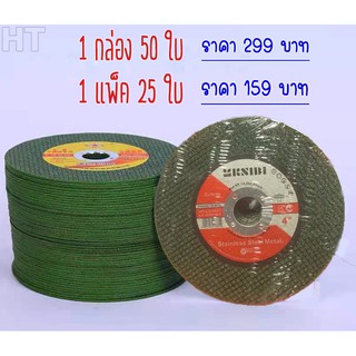 ซื้อ ใบตัด 4 นิ้ว ใบตัดเหล็ก สแตนเลส ใบเขียว/ใบดำ ตัวบาง คม ไฟไม่ไหม้ （1 แพ็ค 25 แผ่น）