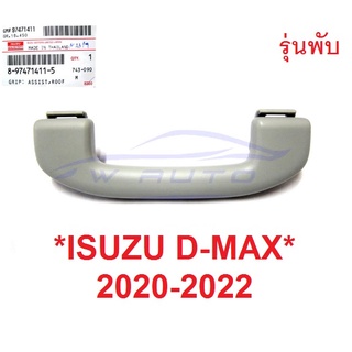 แท้ศูนย์! รุ่นพับ มือโหนหลังคารถ Isuzu D-max 2020 - 2022 อีซูซุ ดีแม็กซ์ มือจับ มือจับหลังคา มือโหน มือจับขึ้นรถ