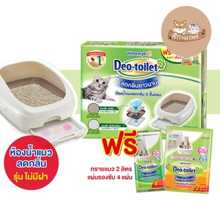 Deo toilet เดโอทอยเล็ท ห้องน้ำแมว ลดกลิ่น จาก Unicharm รุ่น ไม่มีฝาครอบ