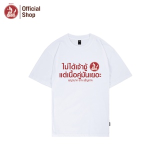 เสื้อคำคมพญานาค ไม่ได้เจ้าชู้แต่เนื้อคู่มันเยอะ (Unisex)