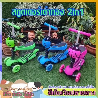 🔥ส่งเร็ว🔥 สกู๊ตเตอร์ 3 ล้อ มีเบาะ สกู๊ตเตอร์เด็ก มีไฟ Scooter พับเก็บง่าย สกูตเตอร์เต่าทอง สกูตเตอร์เด็ก