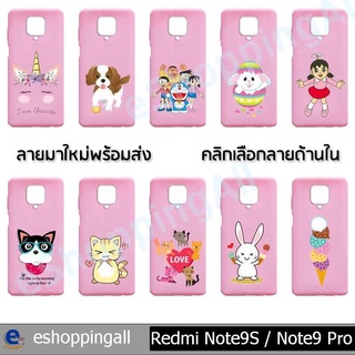 เคส xiaomi redmi note9s note9 pro เคสมือถือกรอบยางลายการ์ตูนพื้นสี กรอบมือถือพร้อมส่งในไทย