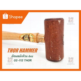 THOR ค้อนหนังล้วน 6oz รุ่น02-112 ค้อน ค้อนช่าง ค้อนThor