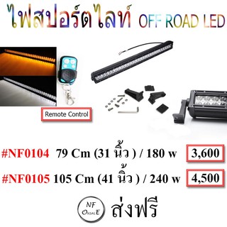 ไฟสปอร์ตไลท์ออฟโรด LED ฺบาร์