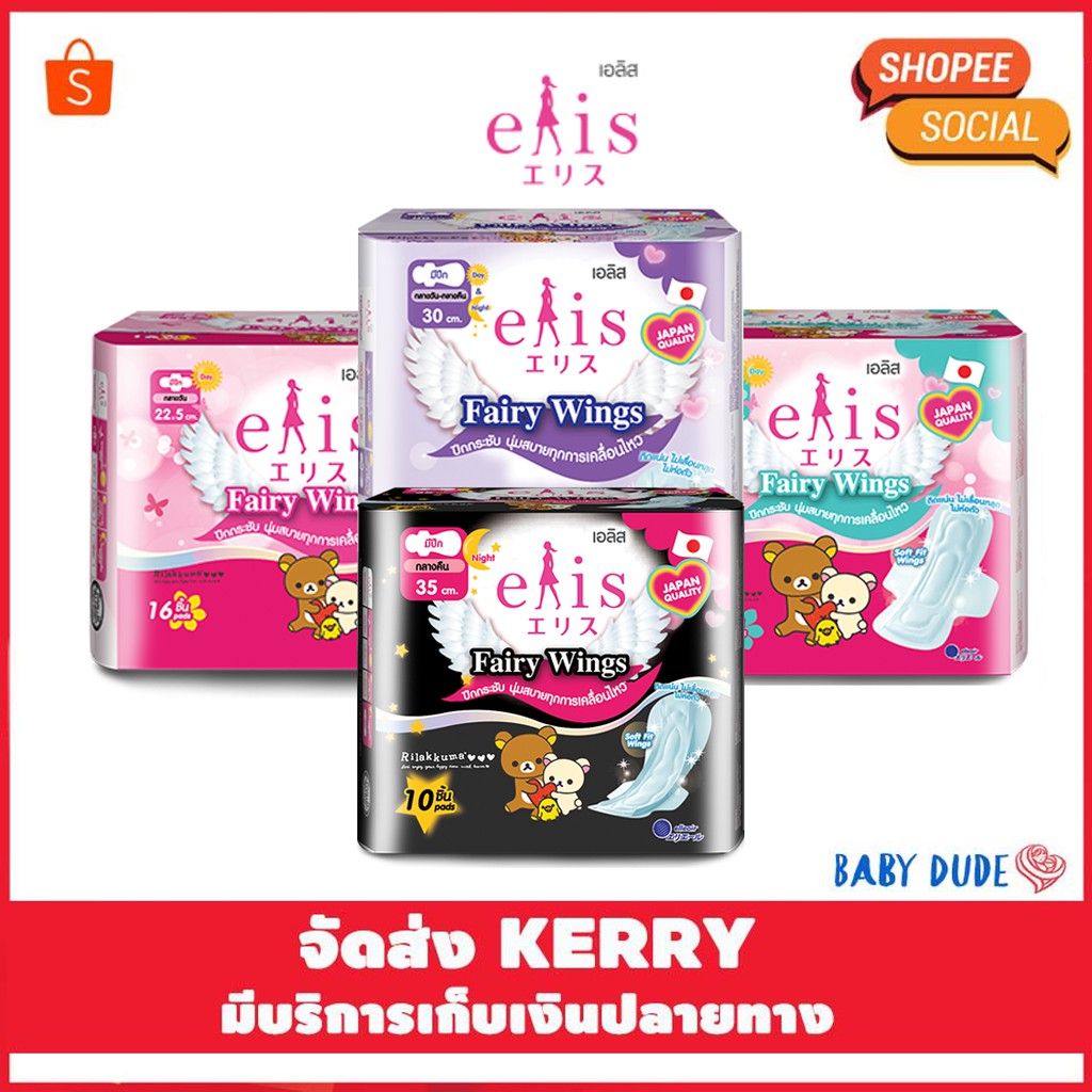 à¸œ à¸²à¸­à¸™à¸²à¸¡ à¸¢ Elis Fairy Wings à¹€à¸­à¸¥ à¸ª à¹à¸Ÿà¸£ à¸§ à¸‡à¸ª à¸œ à¸²à¸­à¸™à¸²à¸¡ à¸¢à¹à¸šà¸šà¸¡ à¸› à¸ Sanitary Pad 22 5 Cm 25 Cm 30 Cm 35 Cm Shopee Thailand