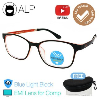 ALP แว่นกรองแสง Computer Glasses กรองแสงสีฟ้า 95% สินค้าขายดี รุ่น 0514 Rkr6