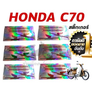 สติ๊กเกอร์ชุด Honda c70 อย่างดี