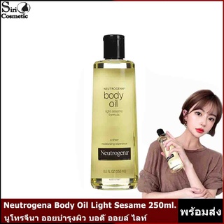 Neutrogena Body Oil Light Sesame 250 ml. นูโทรจีนา ออยบำรุงผิว บอดี้ ออยล์ ไลท์