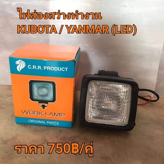 (ราคา2ชุด) LED ไฟส่องผาน ไฟส่องสว่าง ไฟส่องทำงาน รถไถ คูโบต้า ยันม่าร์