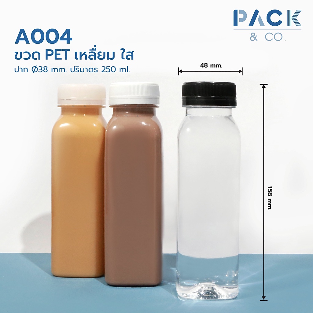ขวดพลาสติก PET เหลี่ยม (50 ขวด) 250 ml. A004