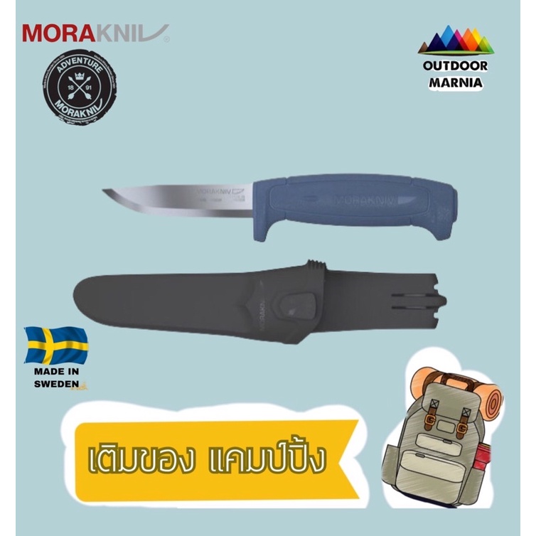 Morakniv Basic 546 ของแท้นำเข้าจากสวีเดน