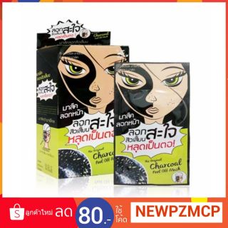 มาส์กครีมลอกหน้าสิวเสี้ยนThe Original Mint Julep Masque Charcoal Peel Off Mask 5g.