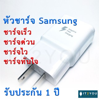 หัวชาร์จสำหรับ Samsung รองรับ Fast Charge รับประกัน 1 ปี หัวชาร์จสำหรับซัมซุง Adaptive Fast Charging อแดปเตอร์ หัวชาร์จ