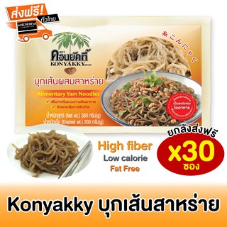 [ยกลังส่งฟรี] Konyakky คอนยัคกี้ บุกเส้นผสมสาหร่าย 200g 30 ซอง อาหารสุขภาพ Keto คีโต อาหารคลีน เจ