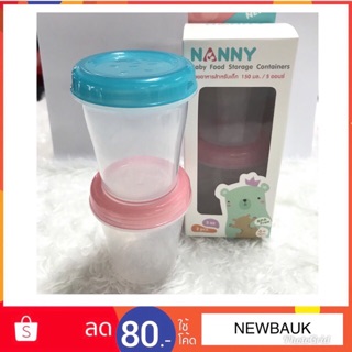 NANNY Babycup ถ้วยเก็บอาหารเด็ก 2ชิ้น (คละสีในเซต)N477