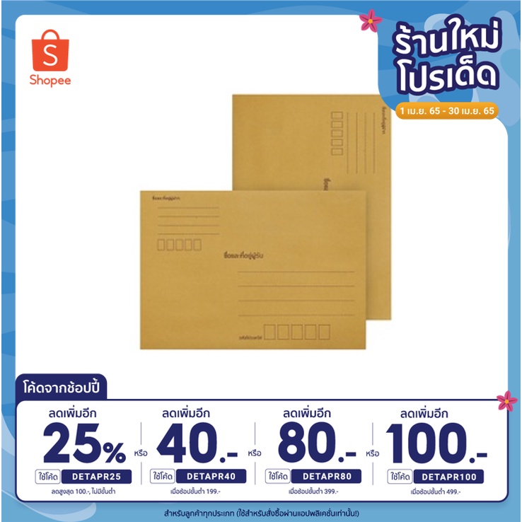 (ขั้นต่ำ69฿ลด40฿ดูวิธีหน้าร้าน) ซองน้ำตาลธรรมดา มีพิมพ์จ่าหน้า ขนาด 9*12 3/4 นิ้ว กระดาษ KA 125 แกรม จำนวน 50 ซอง