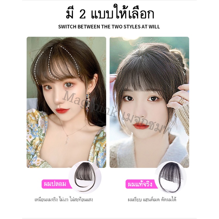 【พร้อมส่ง】หน้าม้าบางๆผมแท้จริงๆ  แอร์แบงผมปลอมวิกผม ผมม้าแบน น่ารักเกาหลี แฮร์พีช ดัดผมได้ด้วยไดร์เป่าผม air bangs