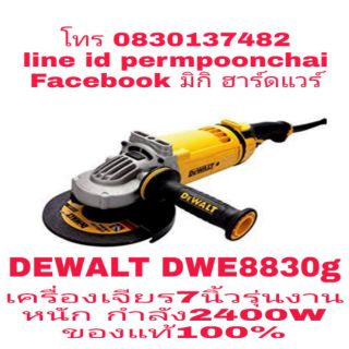 DEWALT DWE8830G เครื่องเจียร7นิ้ว​ กำลัง​ 2400W ของแท้​ 100%