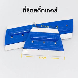 เครื่องมือยางรีดสติ๊กเกอร์ Double Edge PVC Rubber Squeegee ยางรีด2ด้าน ยางนิ่ม