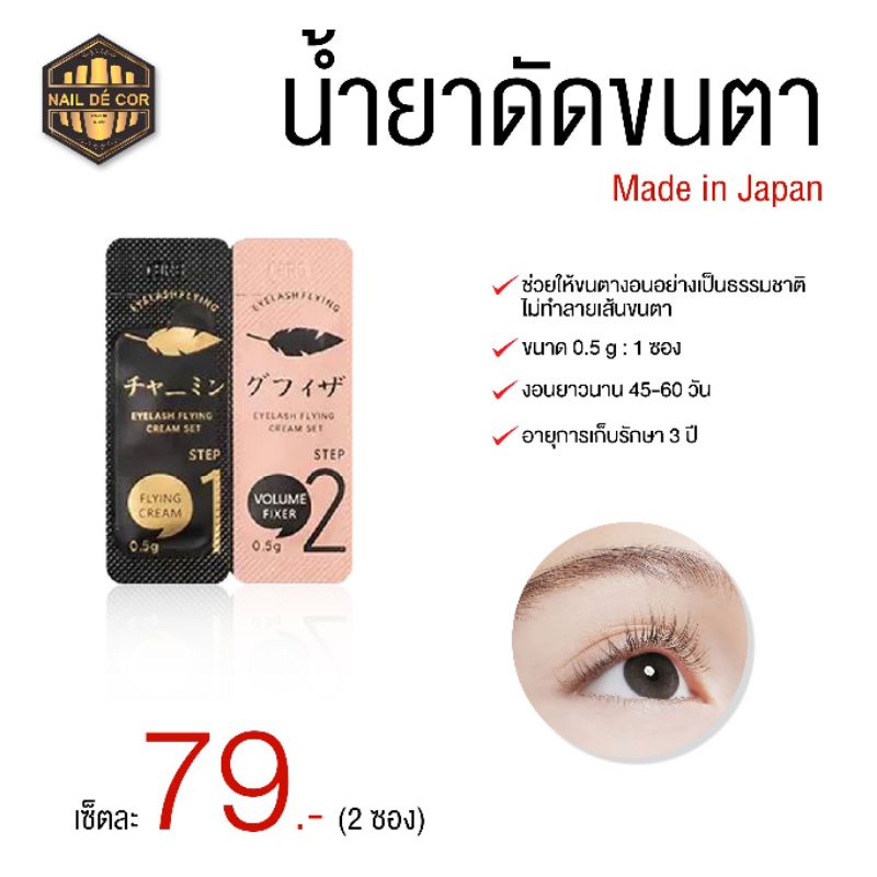 น้ำยาดัดขนตา น้ำยาLiftingขนตา น้ำยาลิฟติ้ง**พร้อมส่งไทย**