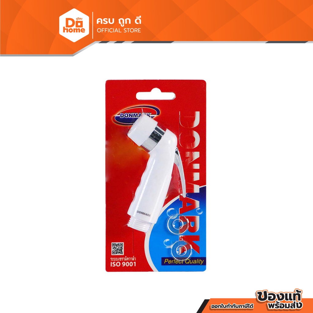 DONMARK หัวฉีดชำระ PVC รุ่น DM-911H สีขาว |ZWF|