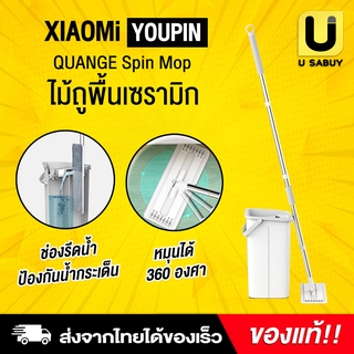 🔥 [ พร้อมส่ง ] Xiaomi QUANGE Spin Mop Set ไม้ถูพื้นเซรามิก ไม้ถูพื้น 360 องศา สําหรับทําความสะอาดบ้าน