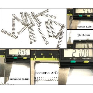 #108 สปริงกด ลวดสแตนเลส 0.4มิล รู 3.9มิล นอก 4.7มิล ยาว 27มิล ราคาต่อ 1ถุง มี 4ตัว