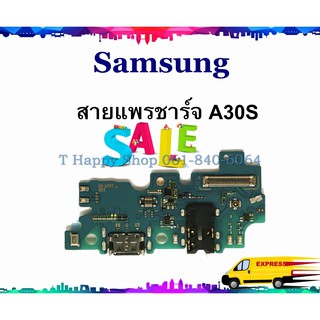 แพรชาร์จ Samsung A30S แพรตูดชาร์จ Galaxy A30S USBA30S SAMSUNG  GALAXY