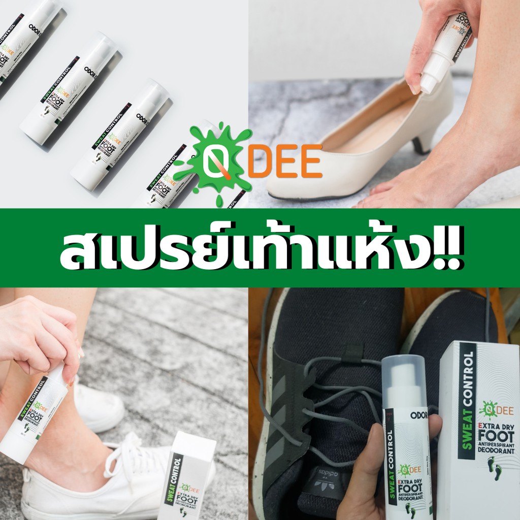 ไร้คราบแป้ง เท้าแห้งทั้งวัน ! Qdee สเปรย์ดับกลิ่นเท้า สเปรย์ระงับเหงื่อมือ สเปรย์ฉีดรองเท้า ดับกลิ่นรองเท้า สเปรย์ฉีดมือ - รูปที่ 2
