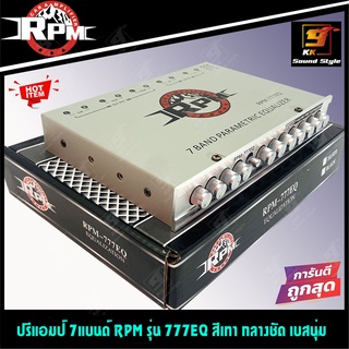 [ลดพิเศษ] ปรีแอมป์ 7แบนด์ ยี่ห้อ RPM รุ่น 777EQ สีเทา ปรีเครื่องเสียงรถยนต์ 7แบนด์ เสียงกลาง แหลม ชัด เบสแรงๆ