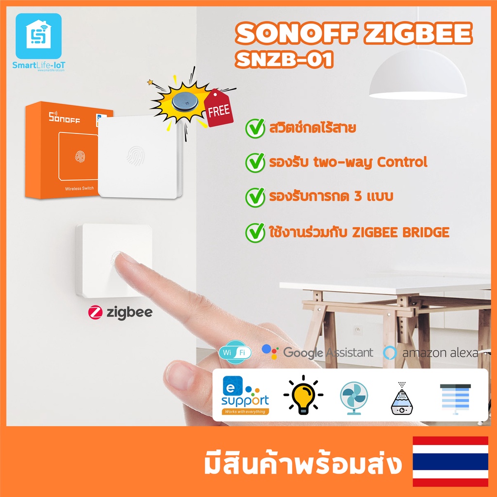 SONOFF รุ่นSNZB-01สวิตช์ไร้สาย สัญญาณZigbee Wireless SwitchTwo Way Controlมีขนาดเล็ก สะดวกปลอดภัย ใช้คู่กับZigbee Bridge